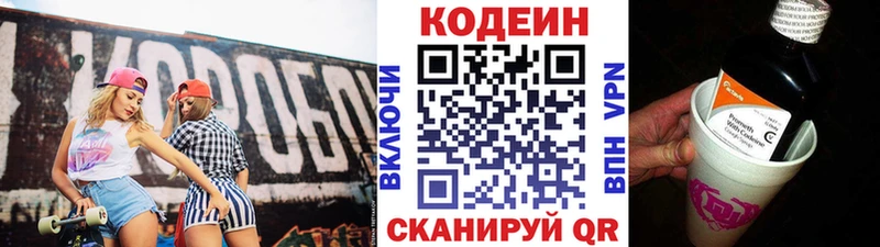 Codein напиток Lean (лин) продажа наркотиков Боровичи