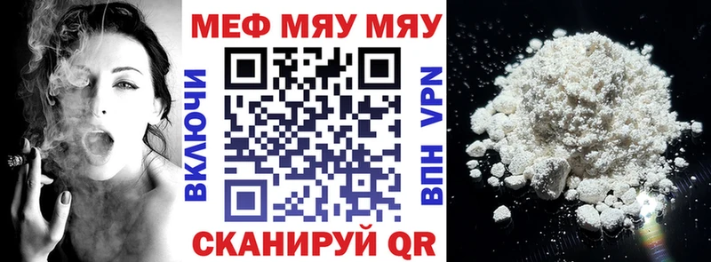 МЯУ-МЯУ мука  купить закладку  Боровичи 